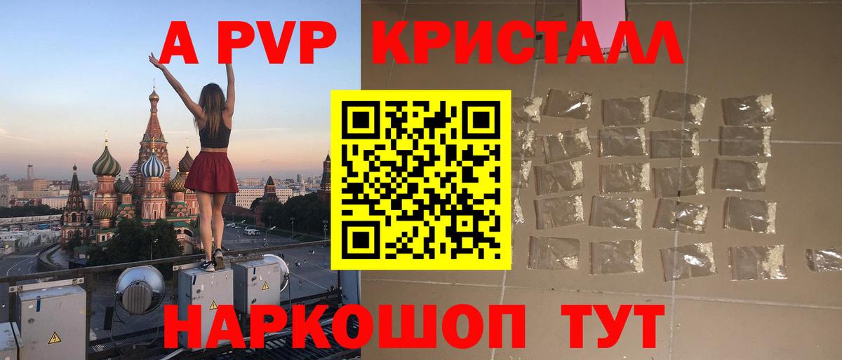 Alpha-PVP Соль Новороссийск