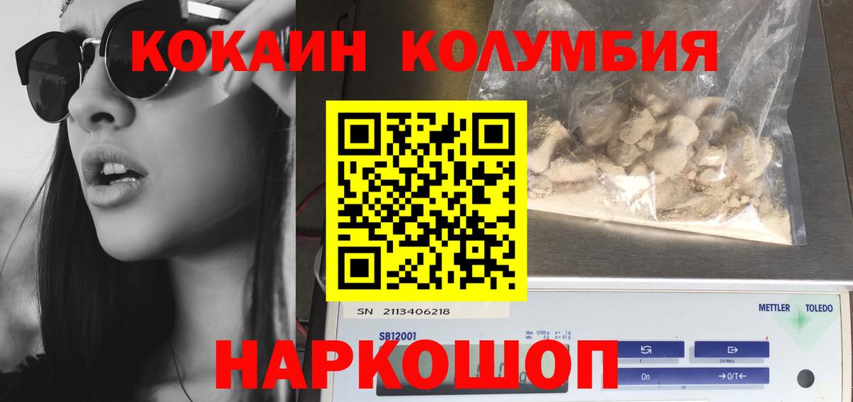 Новороссийск  КОКАИН 97%  Cocaine FishScale  Вход с VPN 