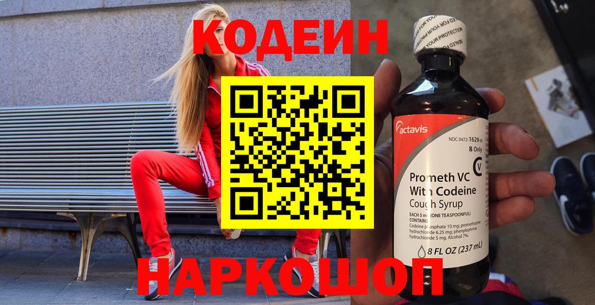 Кодеиновый сироп Lean Purple Drank  Кодеиновый сироп Lean напиток Lean (лин)  Новороссийск  Вход с VPN 