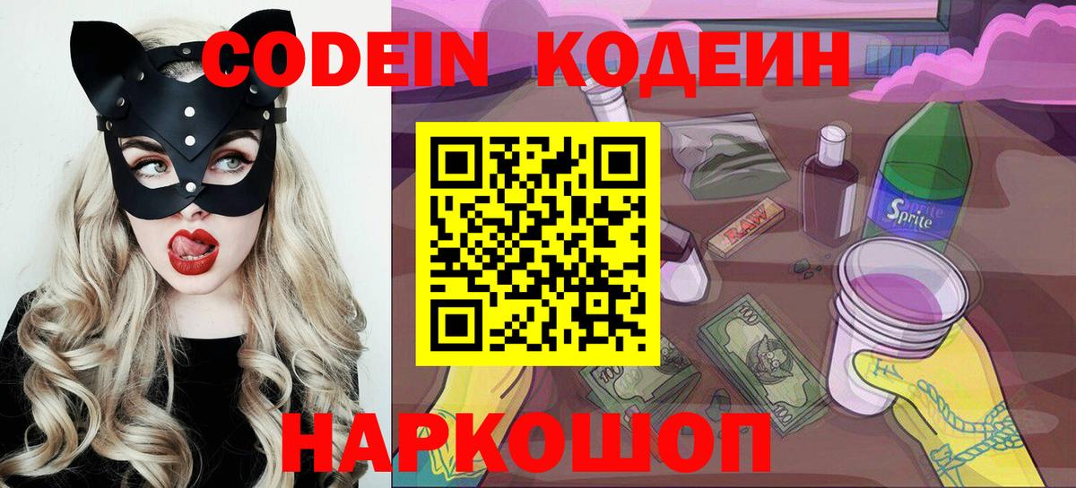 Кодеиновый сироп Lean напиток Lean (лин) Новороссийск