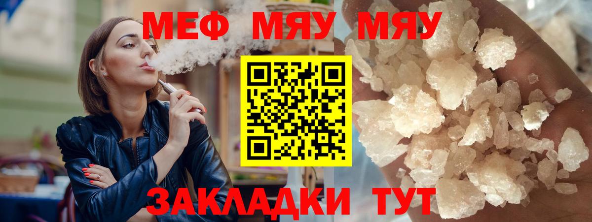 Меф мяу мяу мука Новороссийск