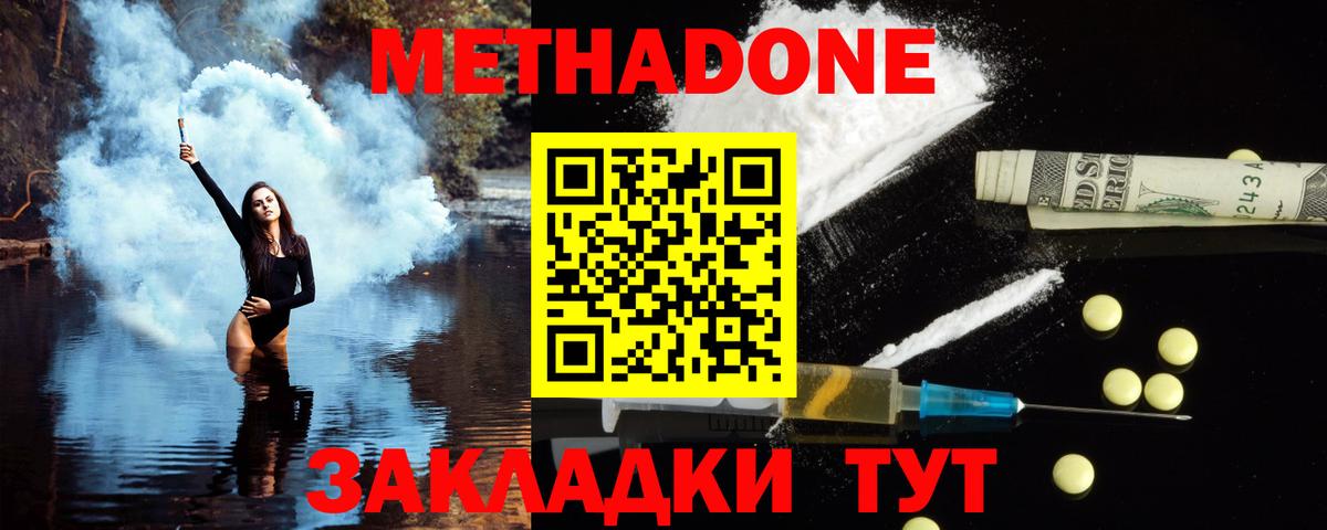 Новороссийск  Метадон белоснежный  Вход с VPN 